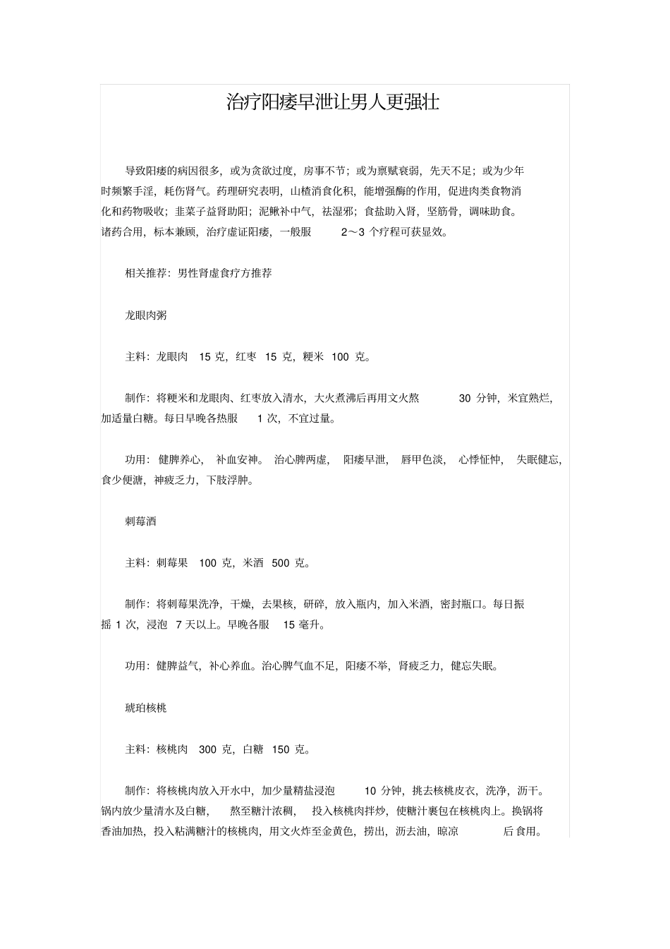 治疗阳痿早泄让男人更强壮讲座_第1页