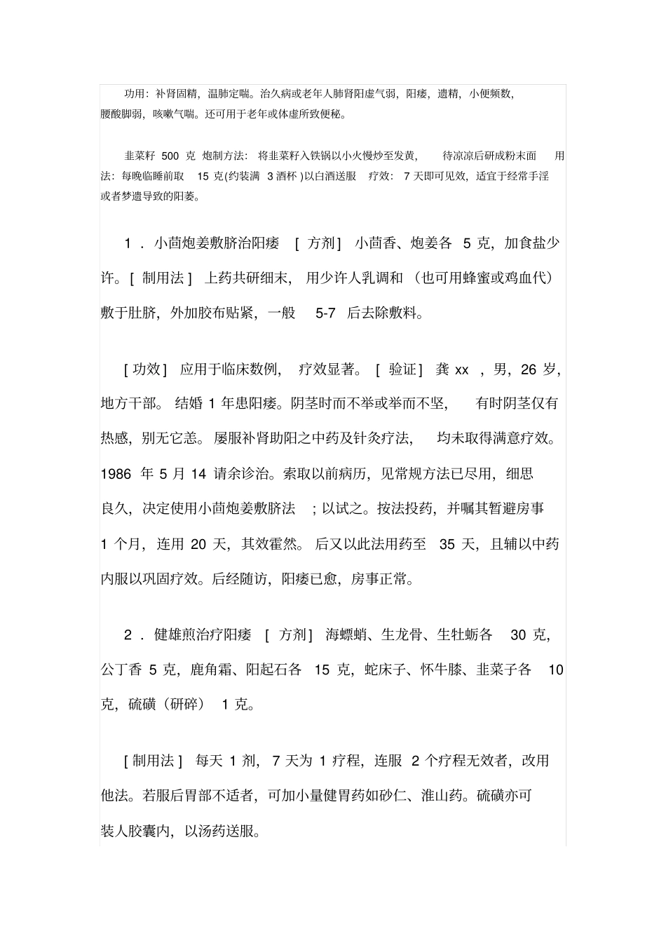 治疗阳痿早泄让男人更强壮讲座_第2页