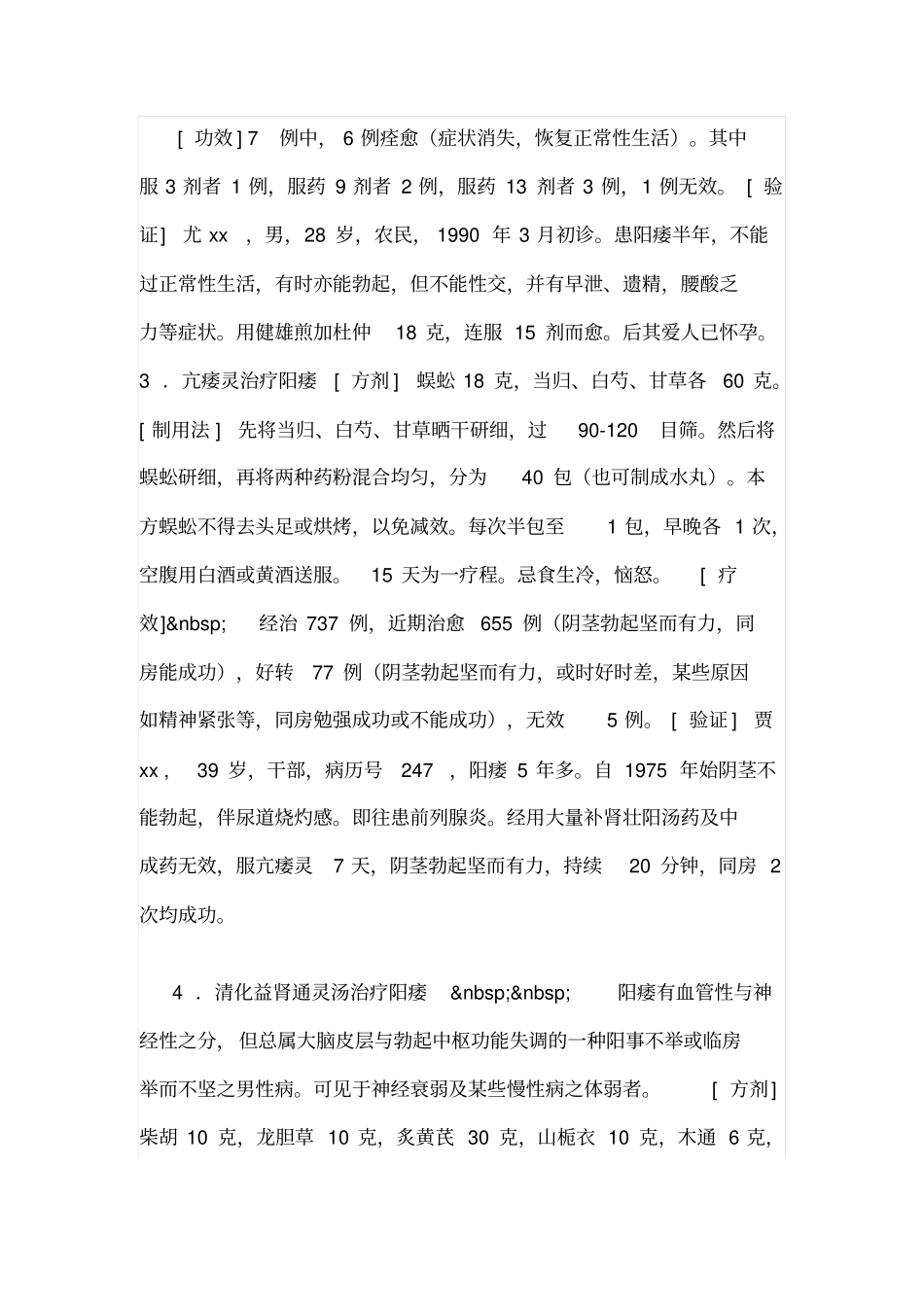 治疗阳痿早泄让男人更强壮讲座_第3页