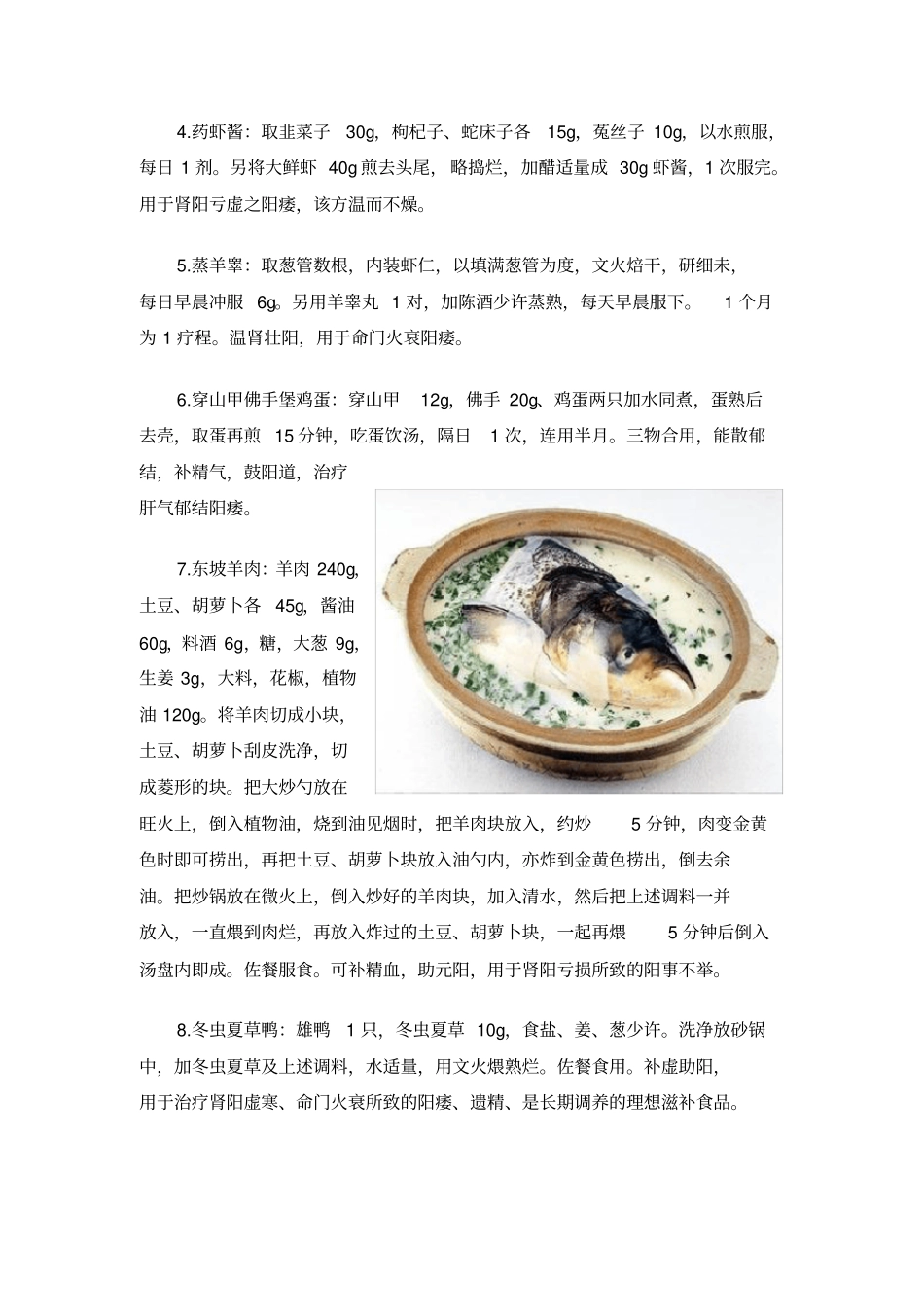 治疗阳痿的八种食疗方法_第2页