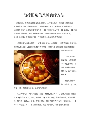 治疗阳痿的八种食疗方法