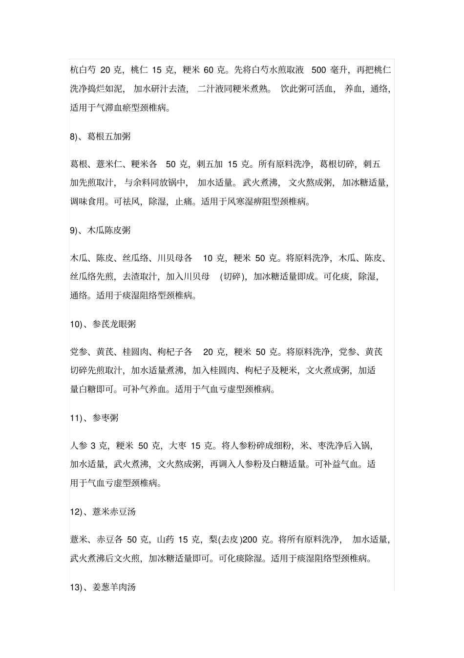治疗颈椎病的13种食疗方法_第3页