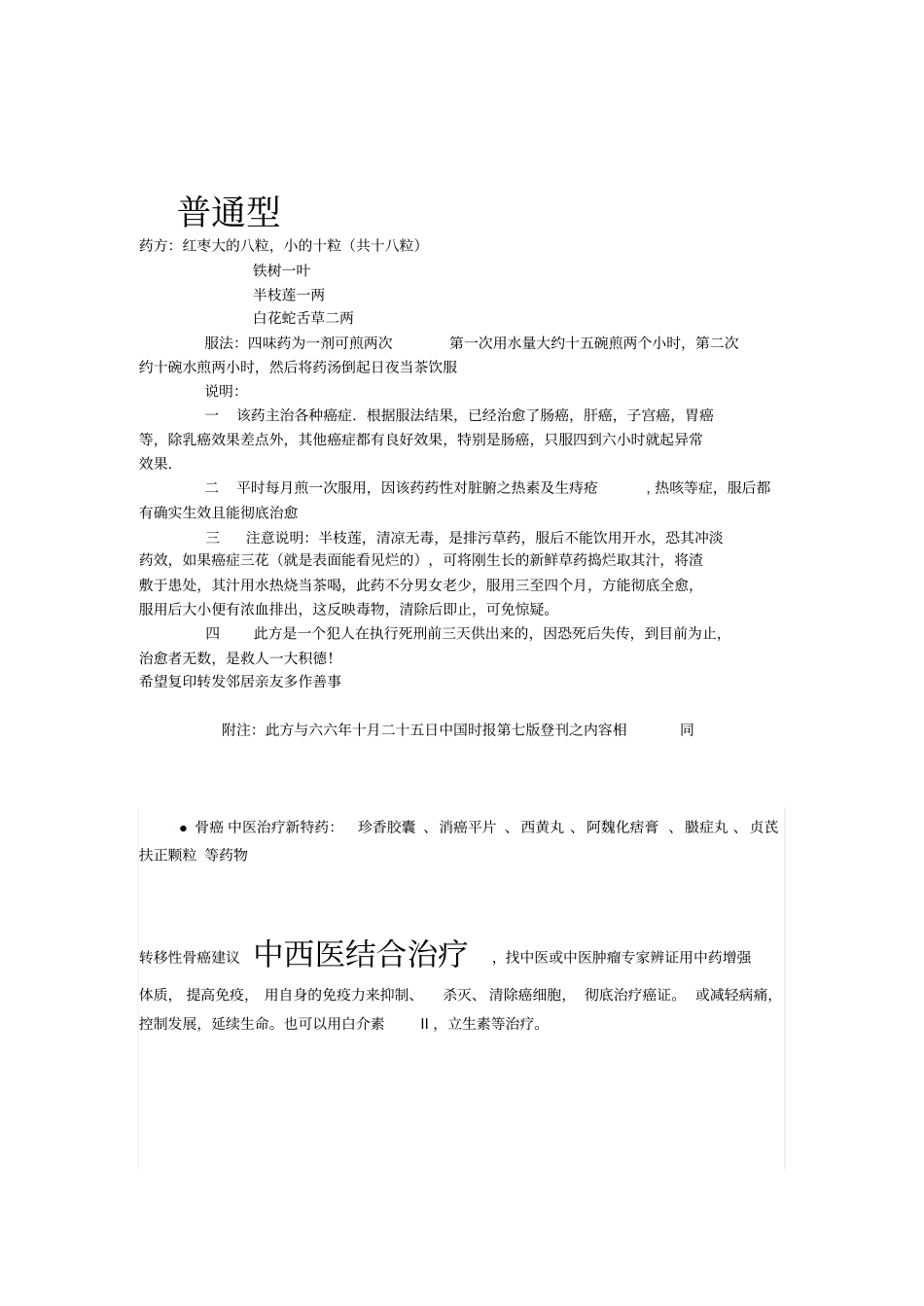 治疗骨癌的偏方_第2页