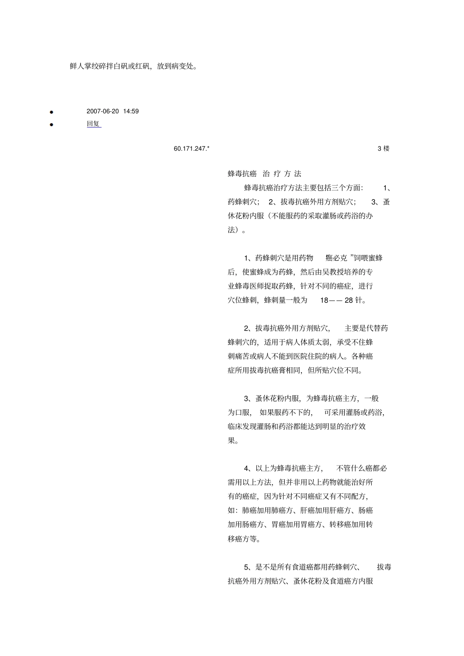 治疗骨癌的偏方_第3页