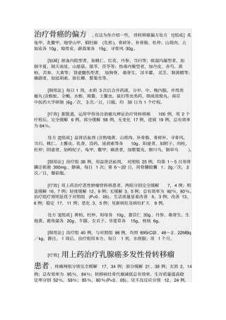 治疗骨癌的偏方