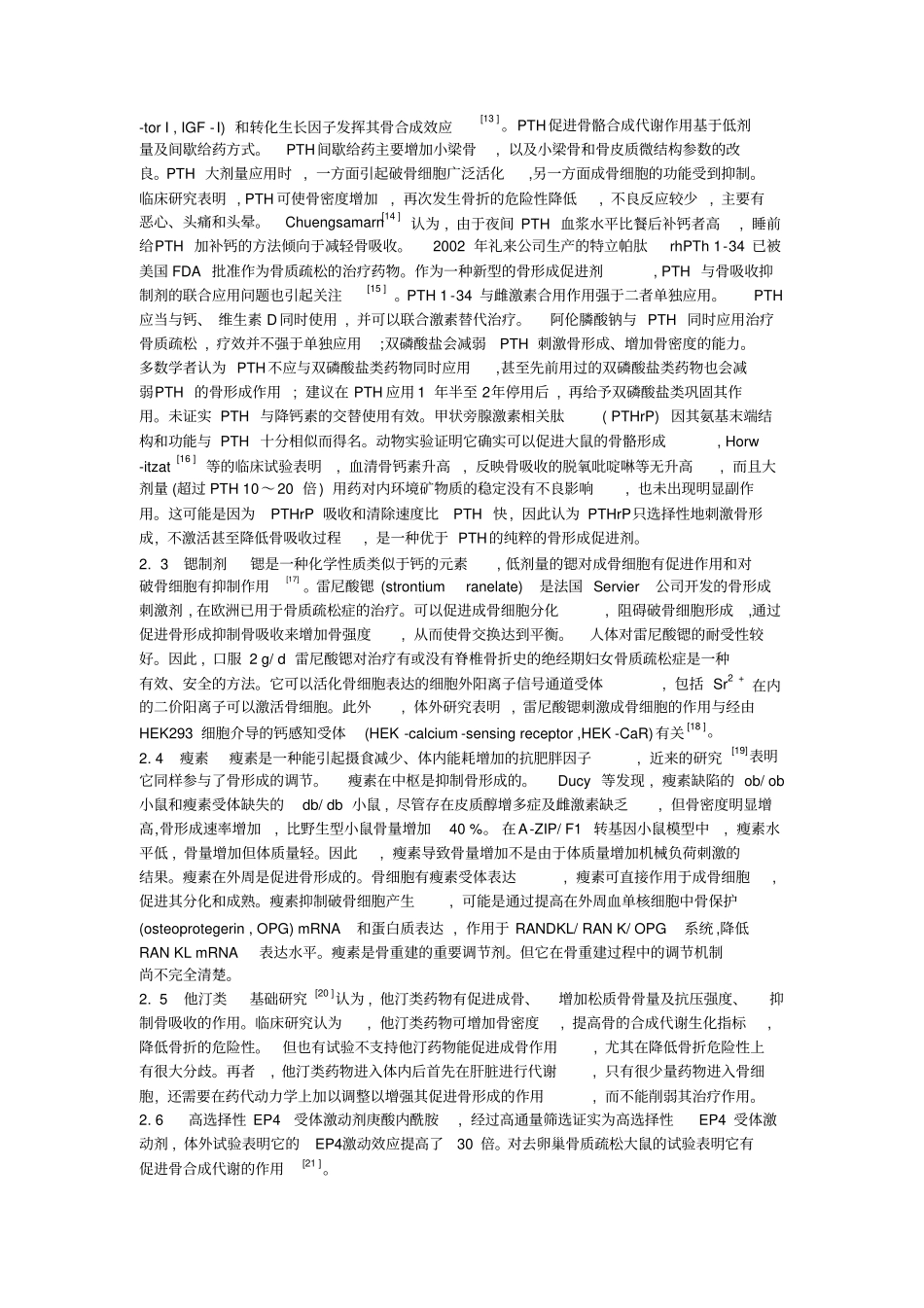 治疗骨质疏松药物探究进展_第3页