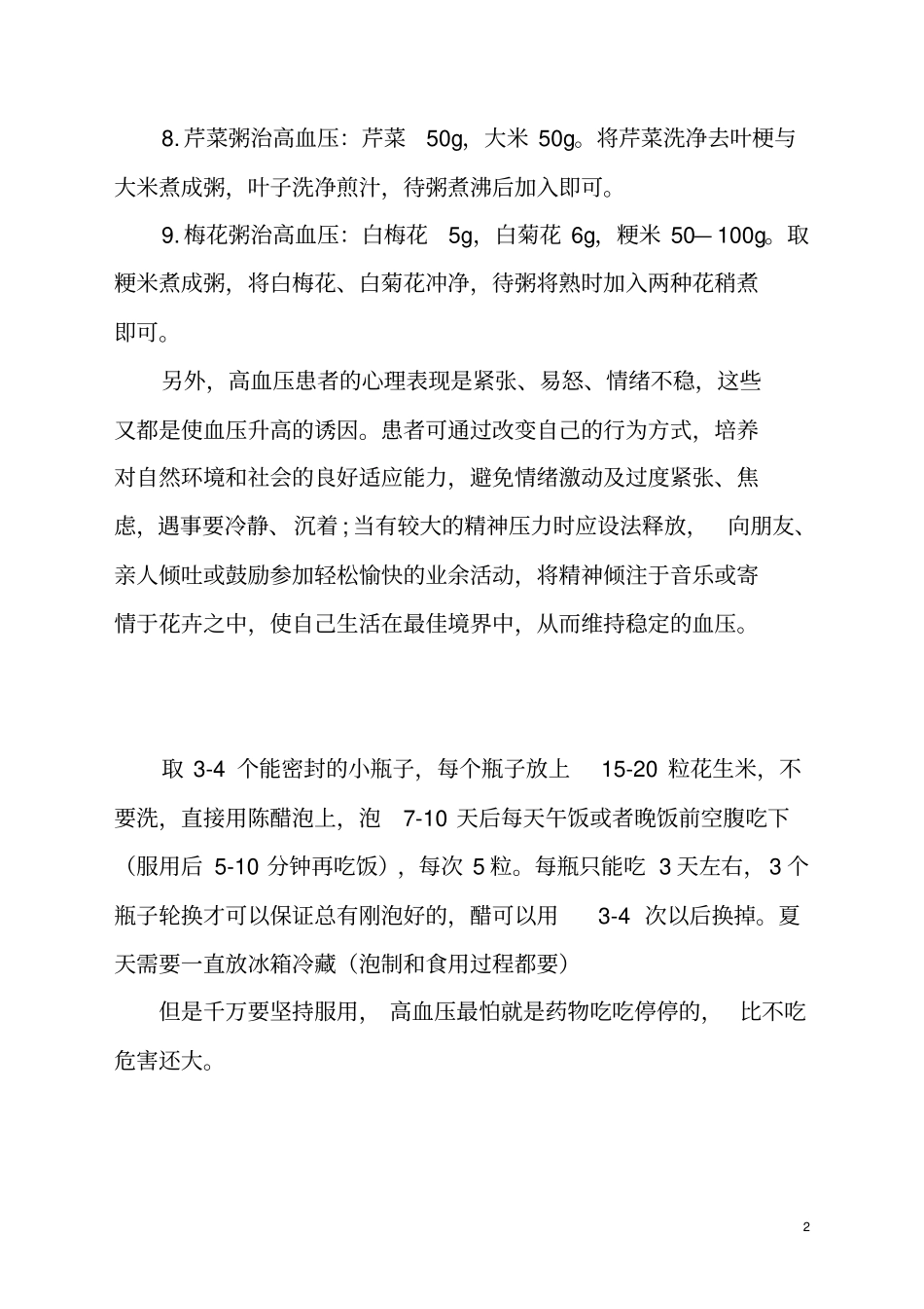 治疗高血压偏方讲座_第2页