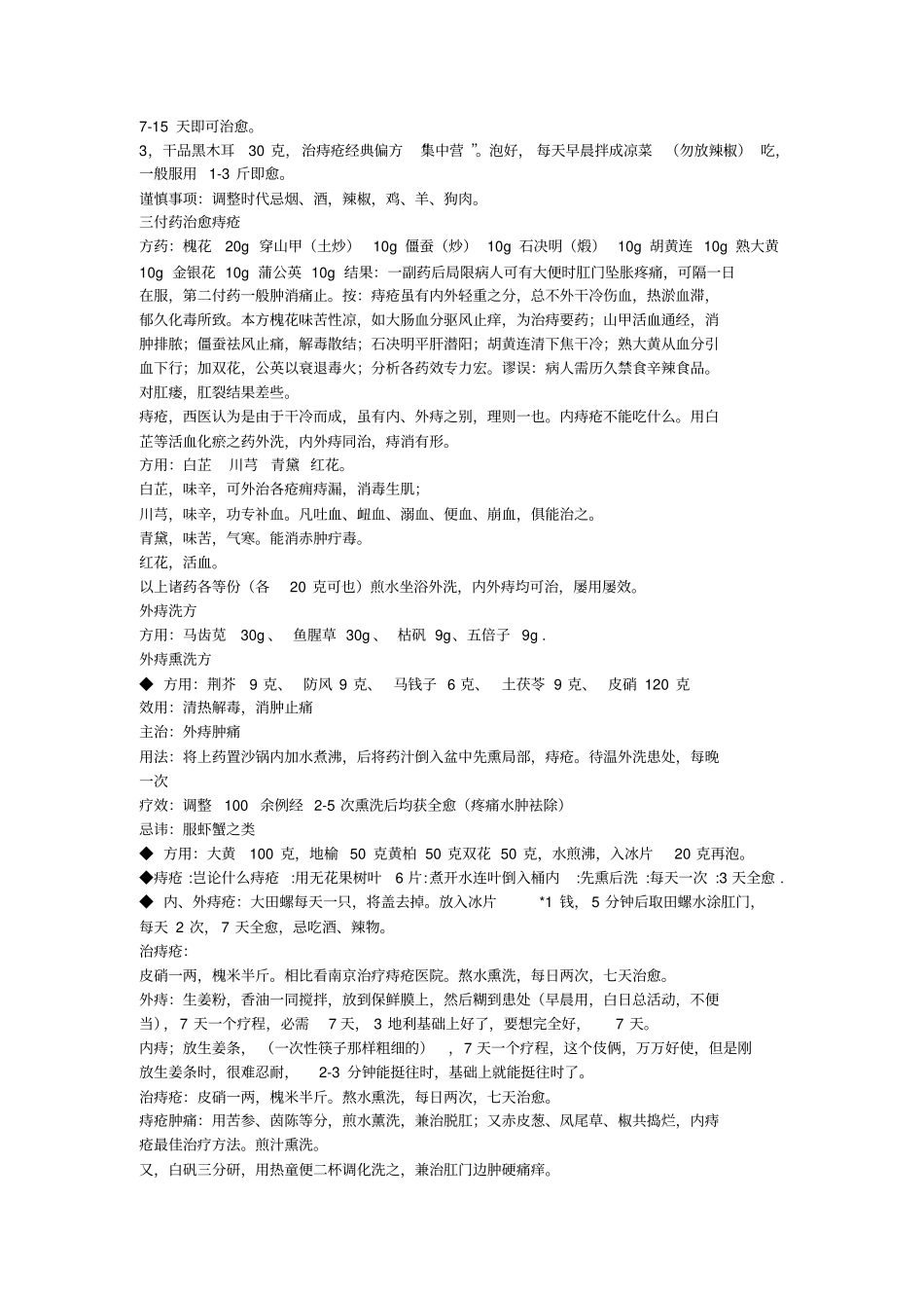 治痔疮经典偏方_第2页