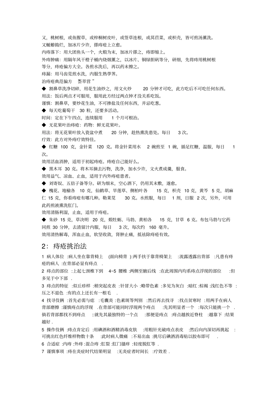 治痔疮经典偏方_第3页
