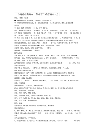 治痔疮经典偏方