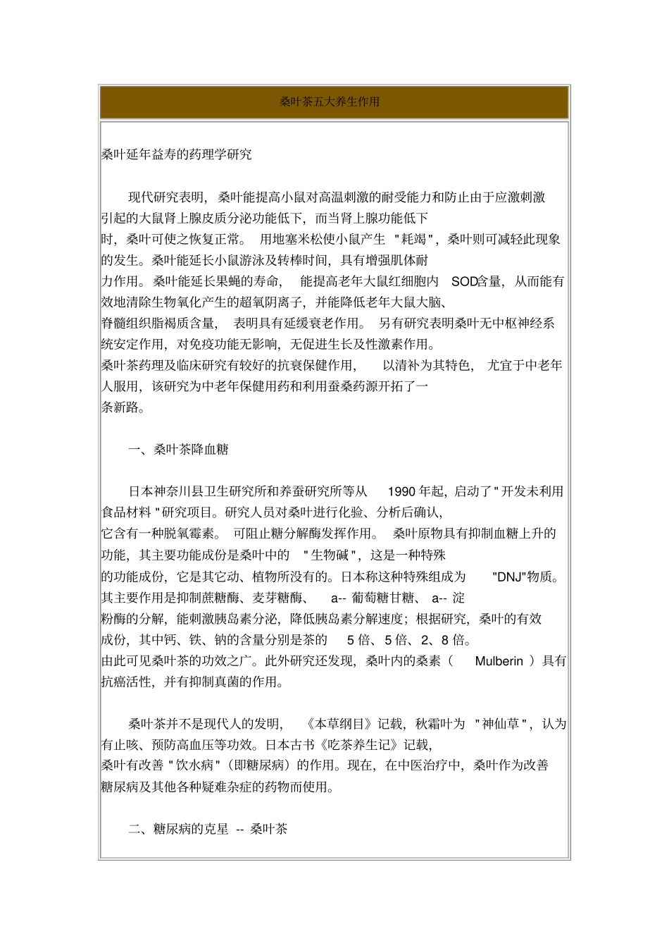 治糖尿病偏方桑叶茶五大养生作用要点_第1页