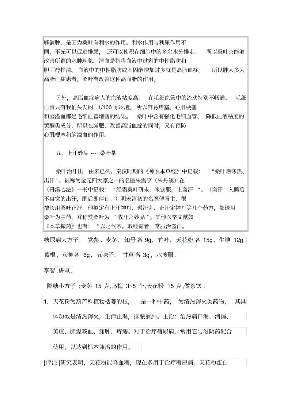 治糖尿病偏方桑叶茶五大养生作用要点_第3页