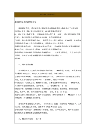 治糖尿病偏方桑叶茶五大养生作用要点