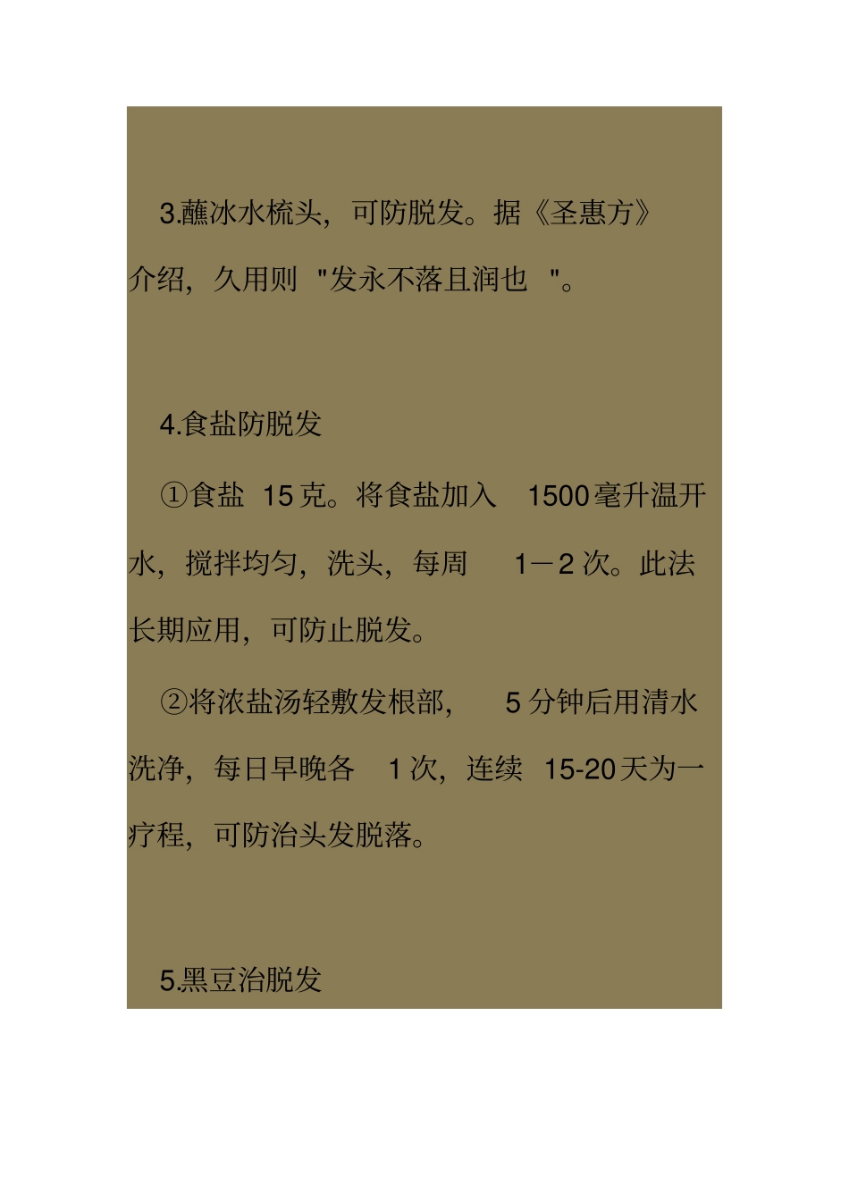 治脱发的小偏方大全汇总_第2页