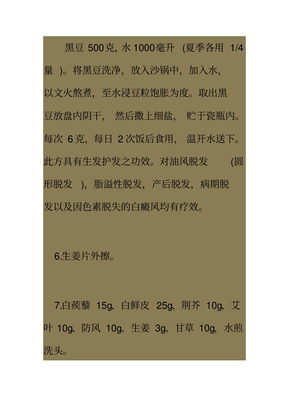 治脱发的小偏方大全汇总_第3页