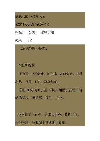 治脱发的小偏方大全汇总