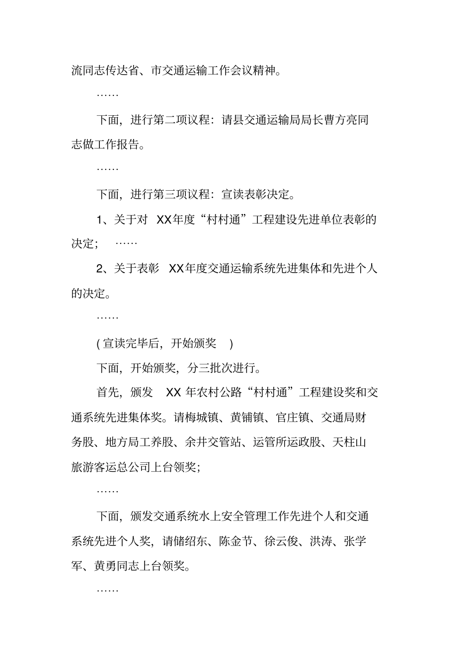 治超办工作会议主持词_第2页