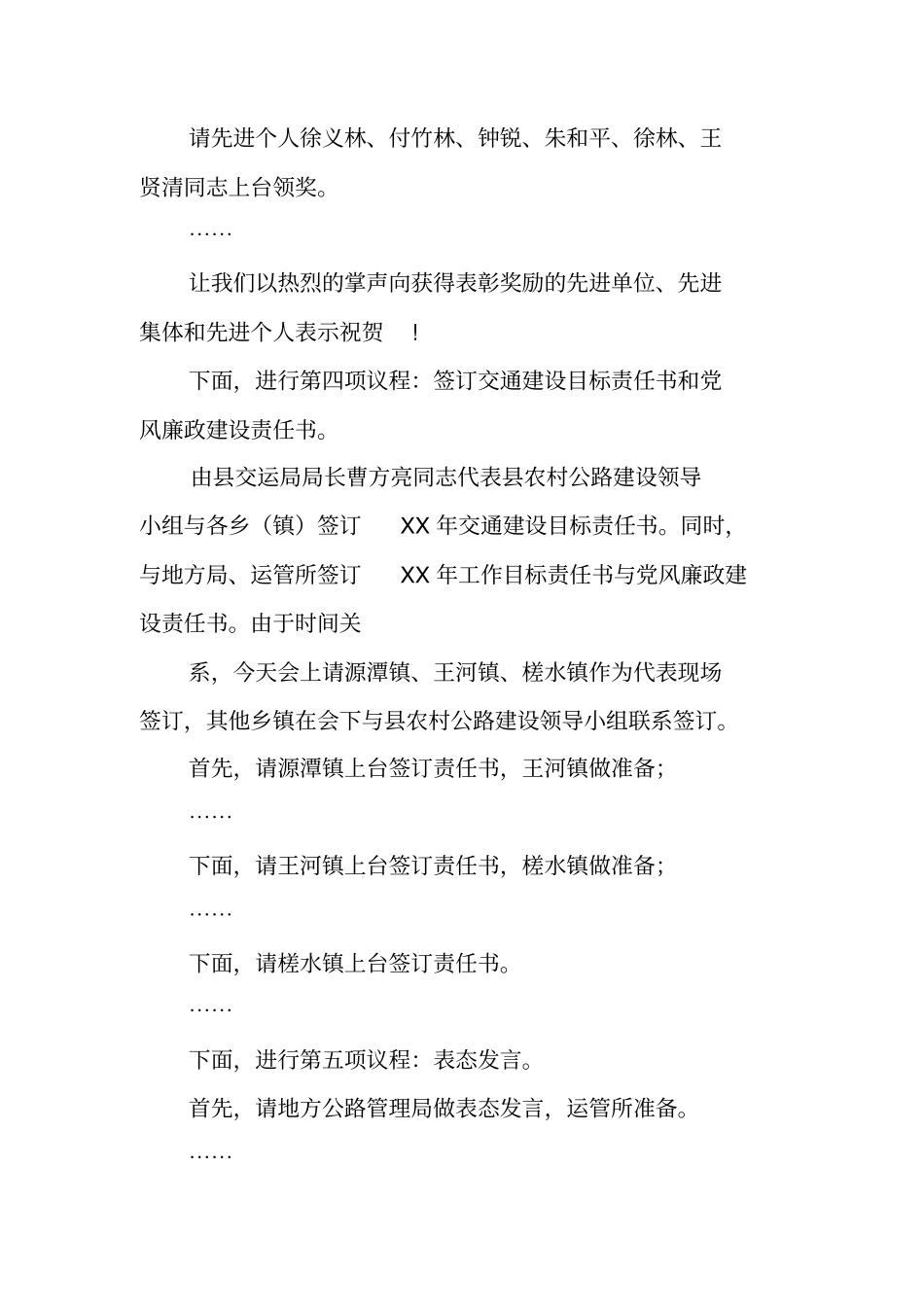 治超办工作会议主持词_第3页