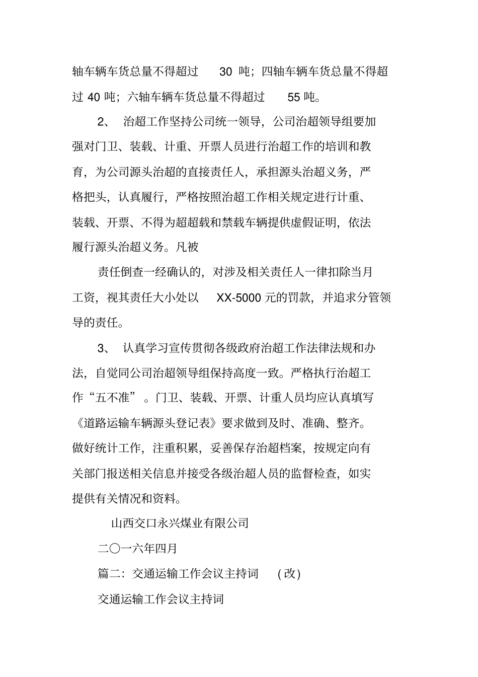 治超工作会议主持词_第2页