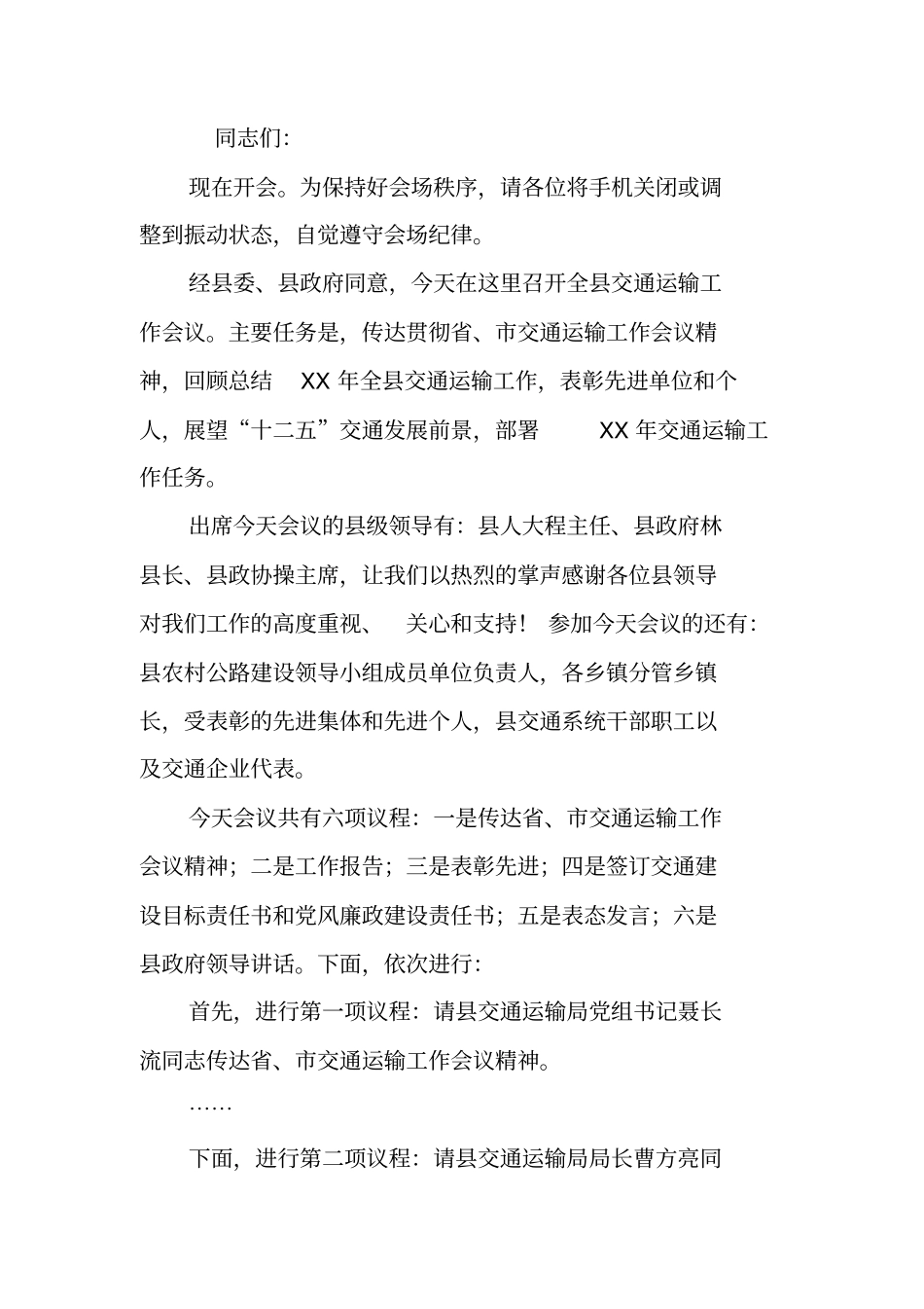 治超工作会议主持词_第3页