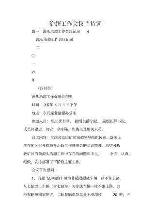 治超工作会议主持词