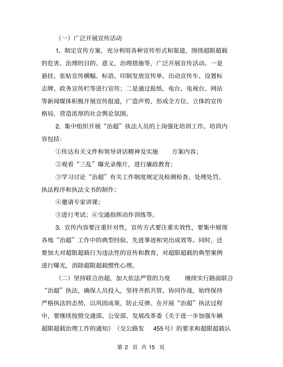治超工作计划【可编辑版】_第2页