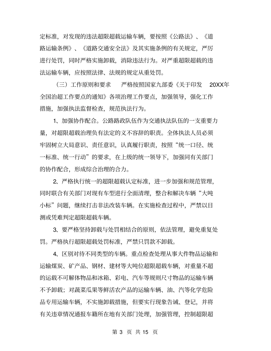 治超工作计划【可编辑版】_第3页
