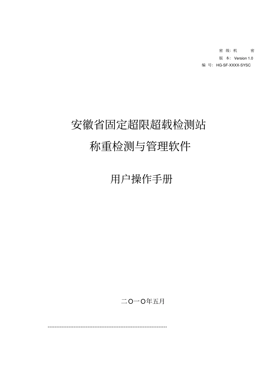 治超站终端软件使用手册_第1页