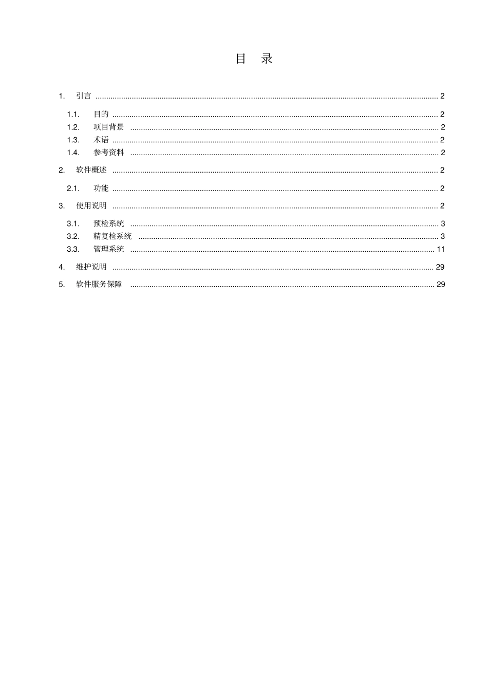 治超站终端软件使用手册_第2页