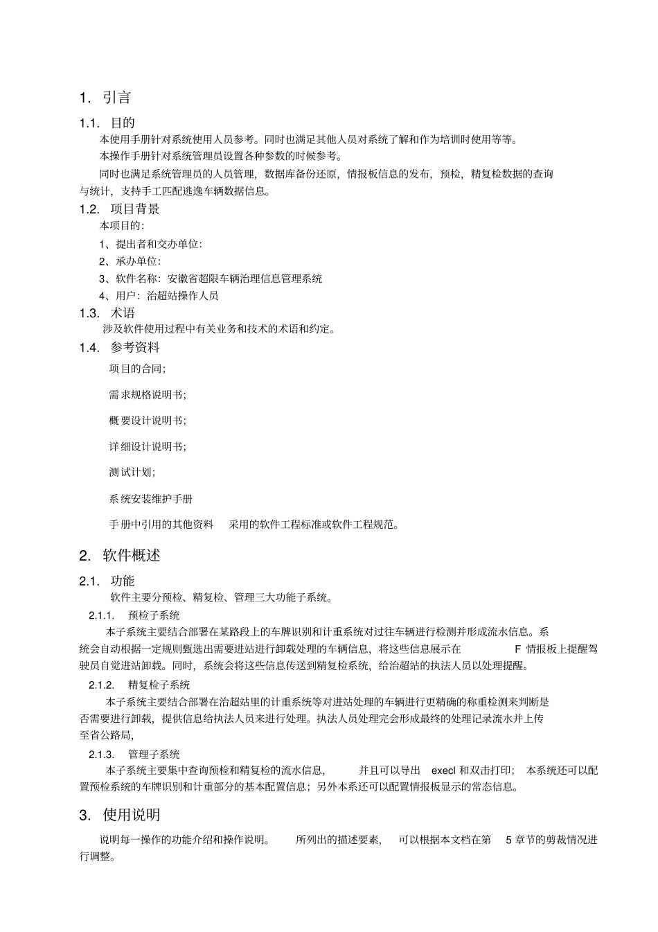 治超站终端软件使用手册_第3页