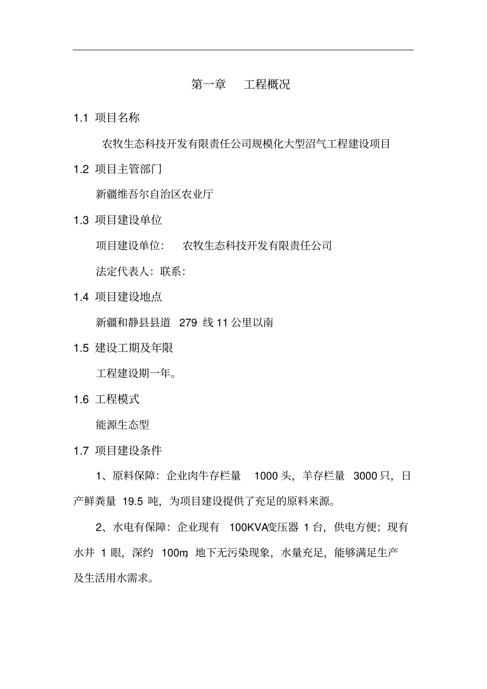 沼气初步设计_第2页