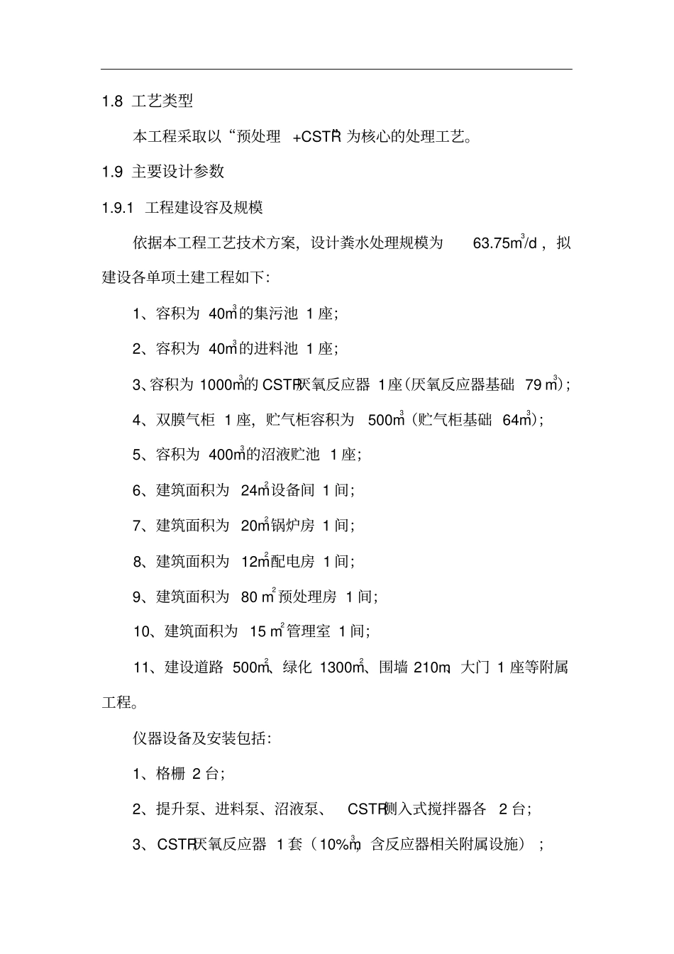 沼气初步设计_第3页