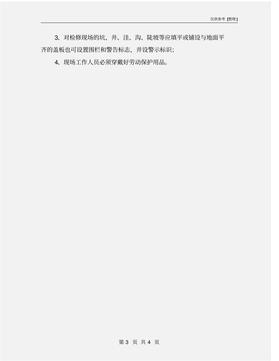 沼气发电厂安全生产操作规程_第3页