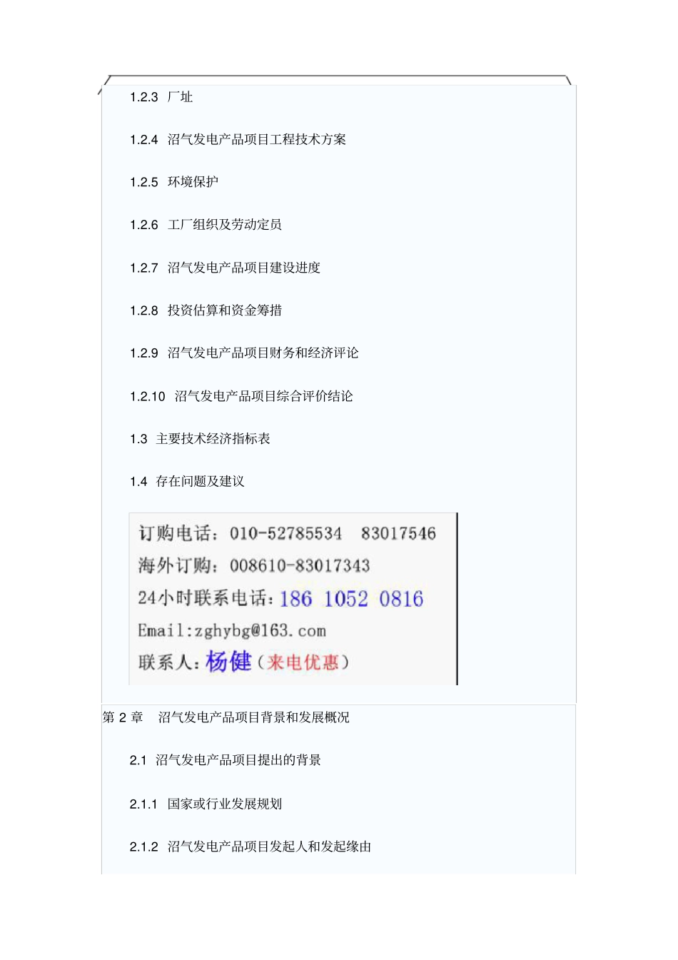 沼气发电项目可行性研究报告_第2页