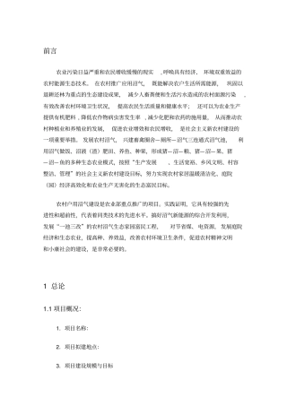 沼气可行性实施计划书