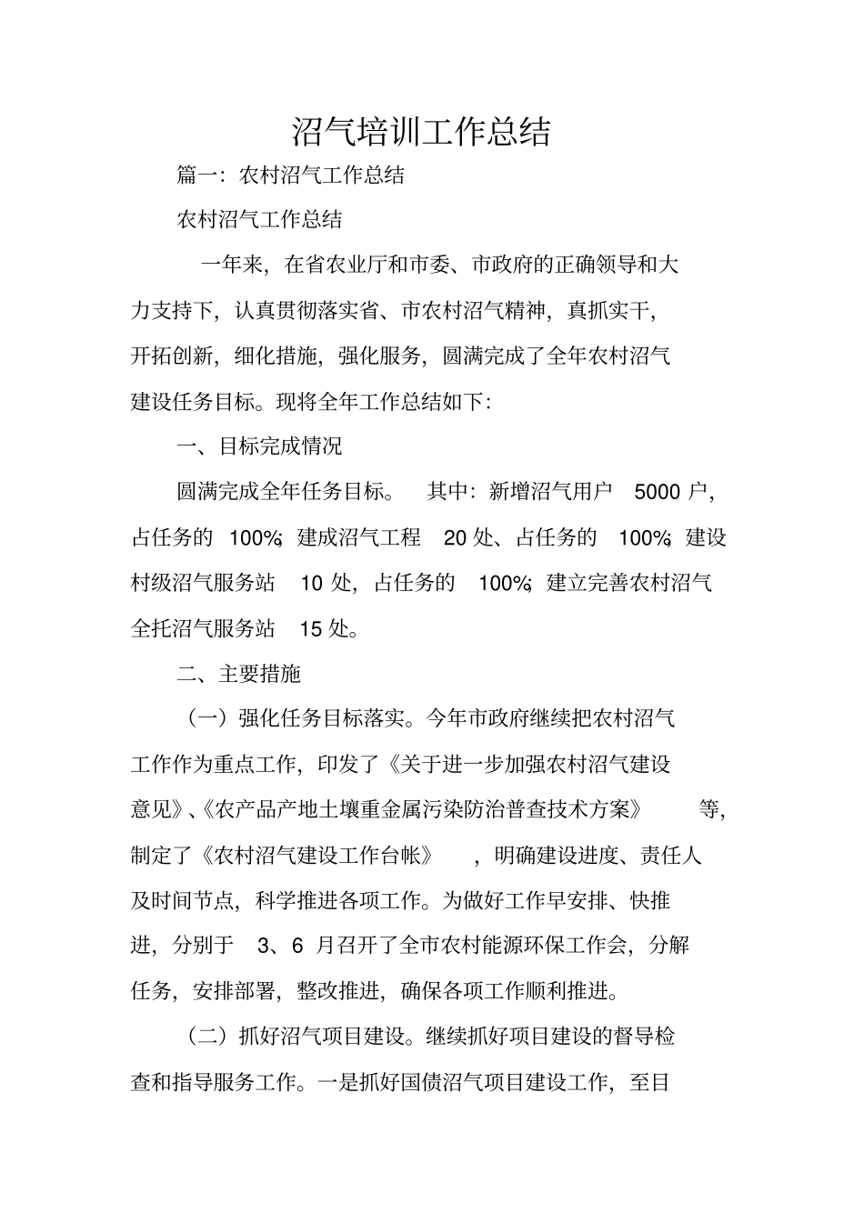 沼气培训工作总结_第1页