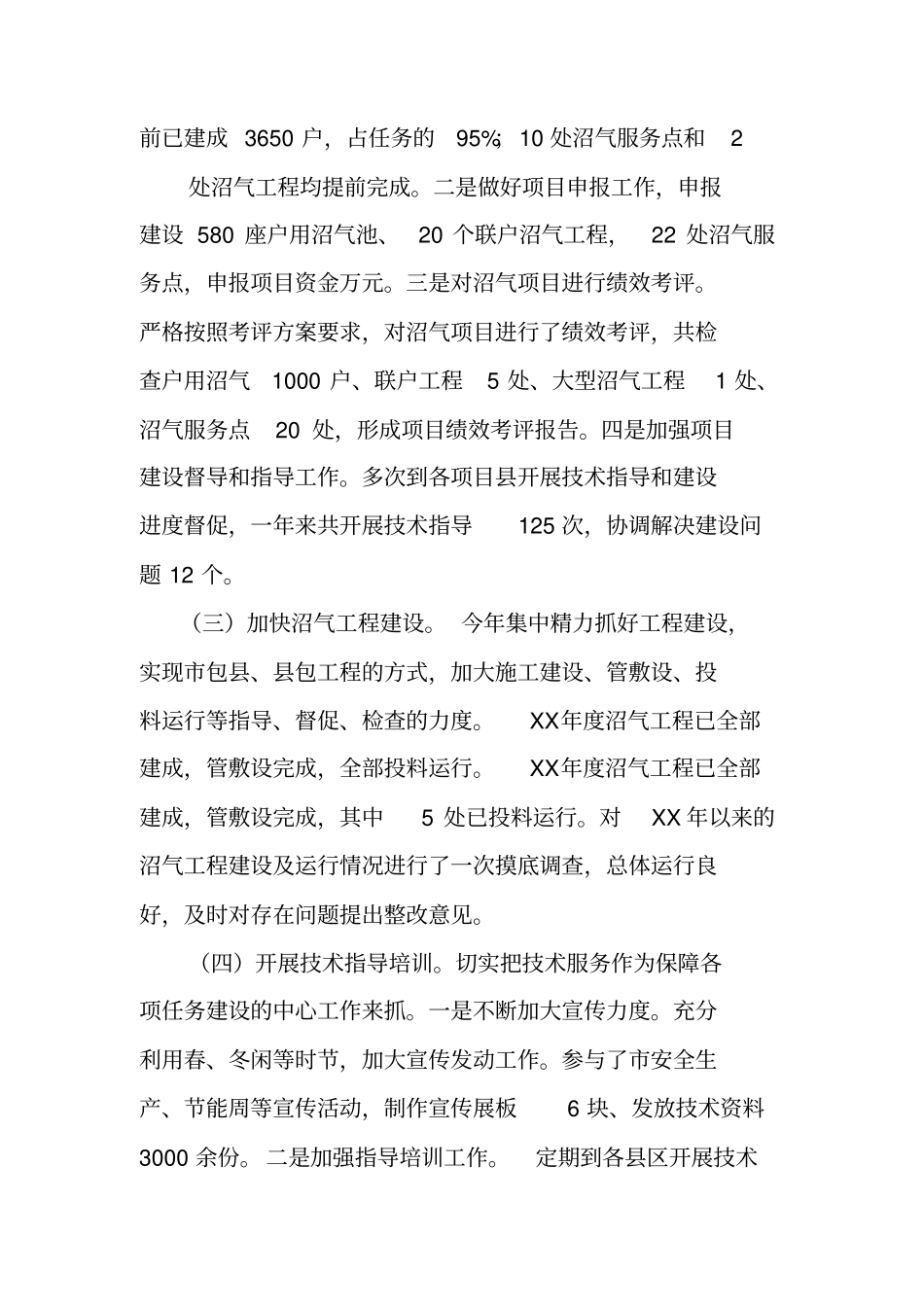 沼气培训工作总结_第2页