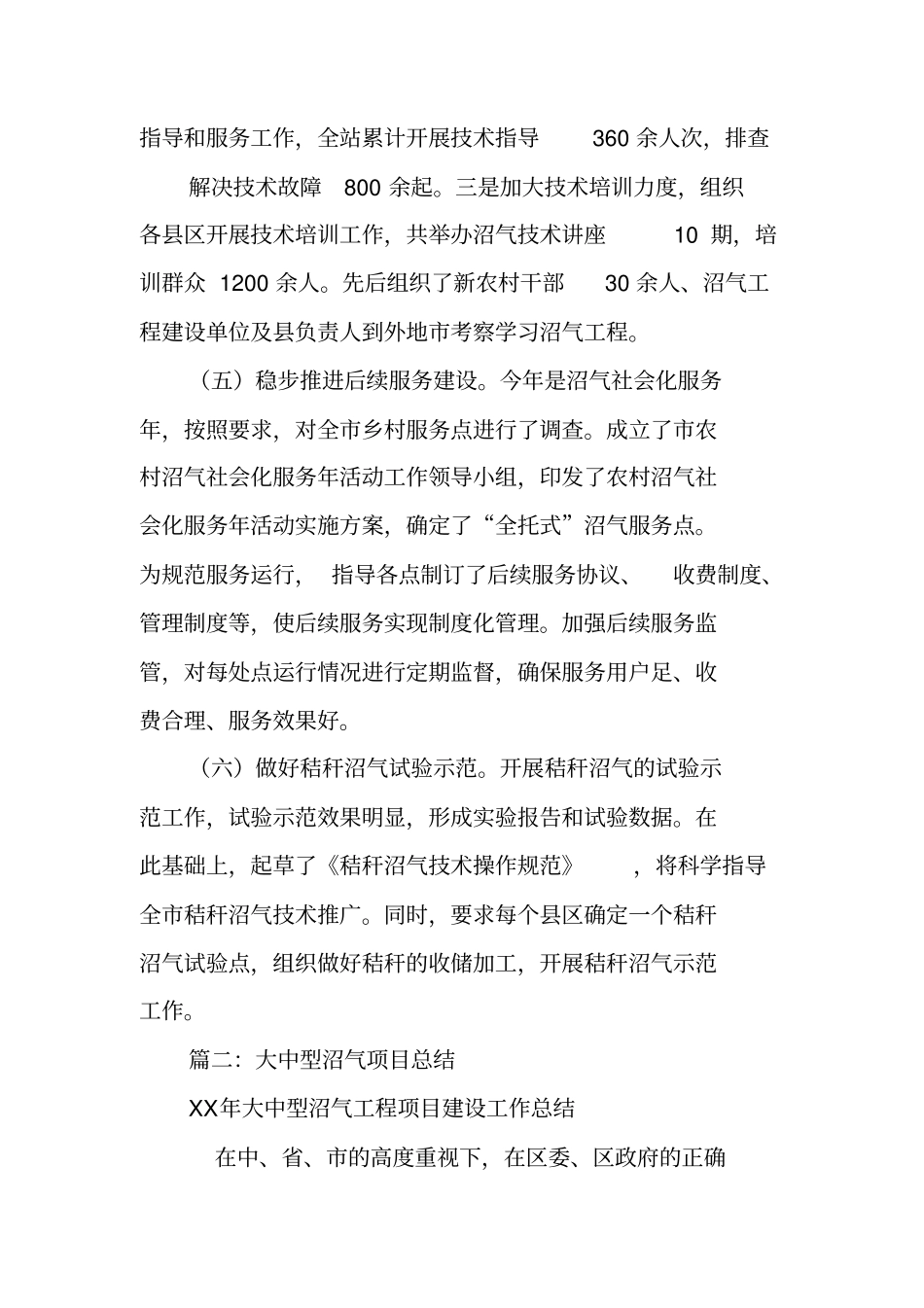 沼气培训工作总结_第3页