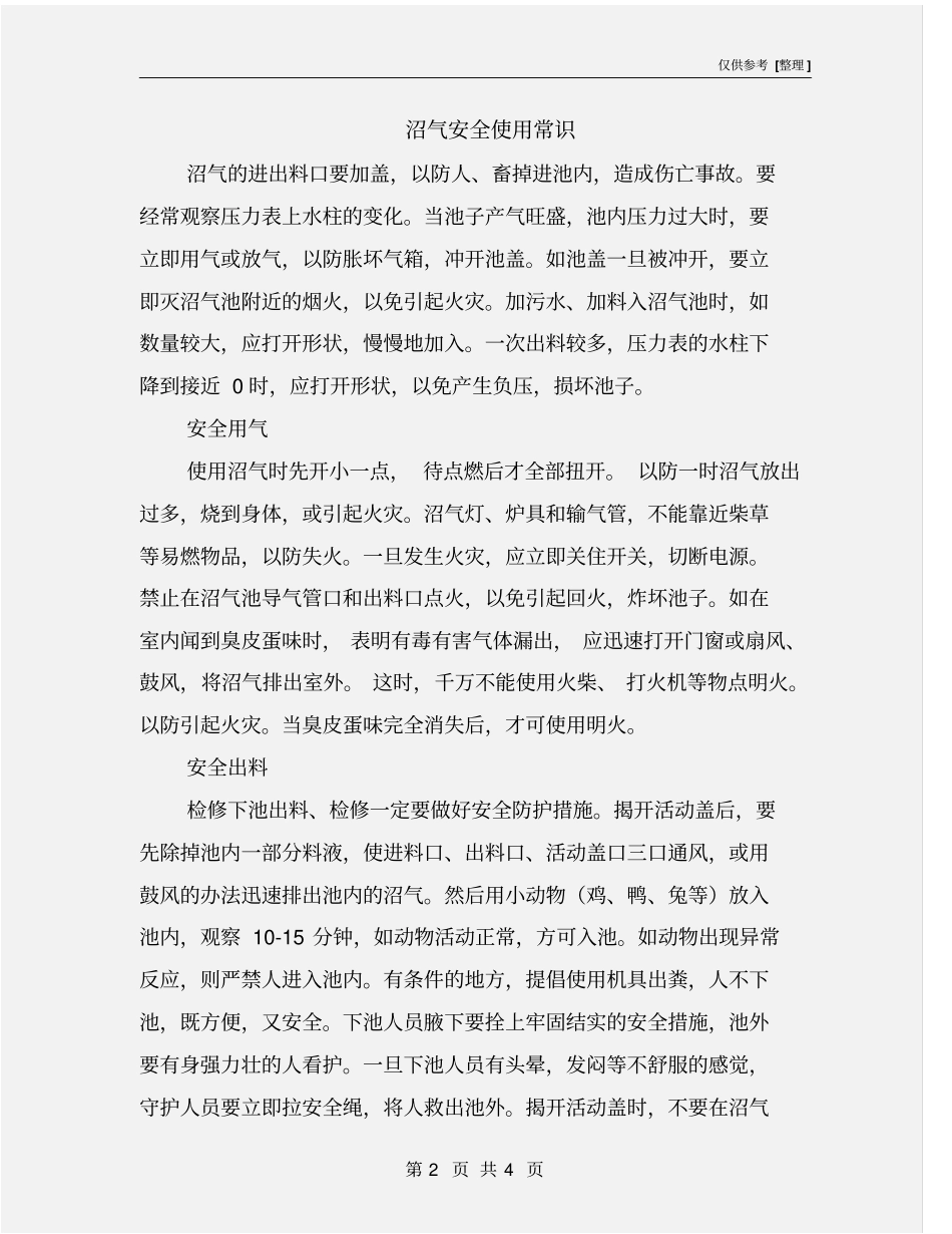 沼气安全使用常识_第2页