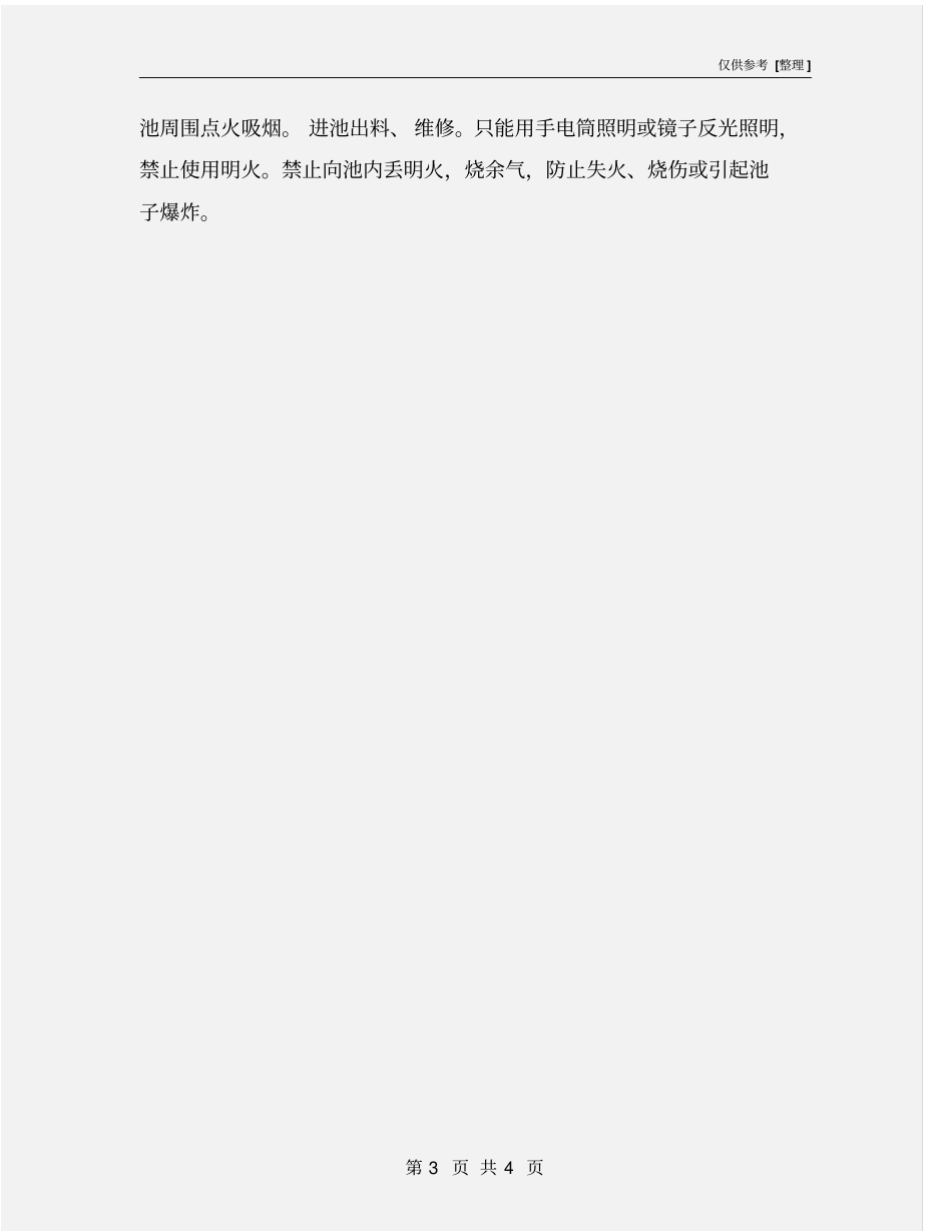 沼气安全使用常识_第3页