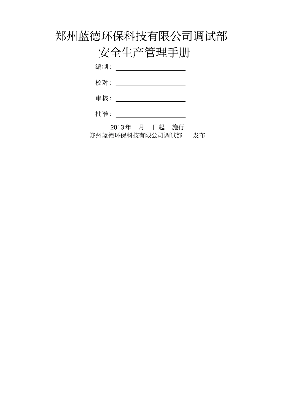 沼气安全管理手册_第1页