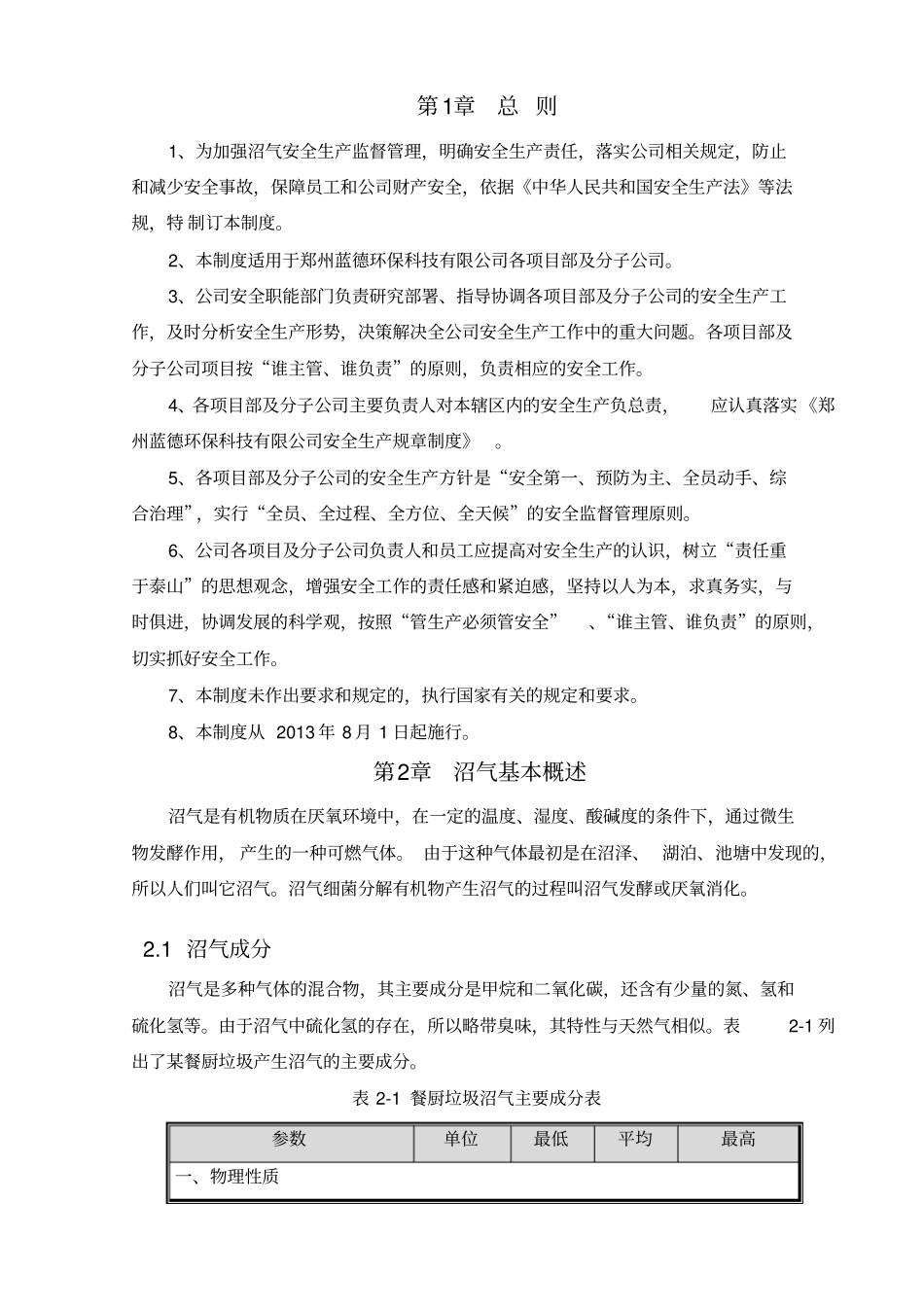 沼气安全管理手册_第3页