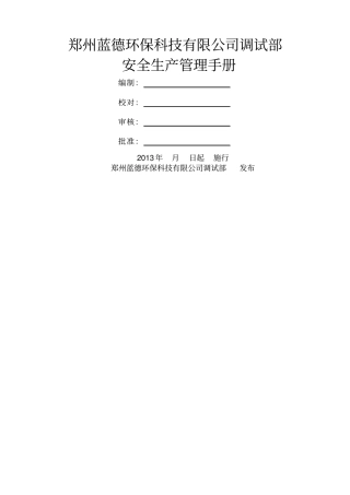 沼气安全管理手册