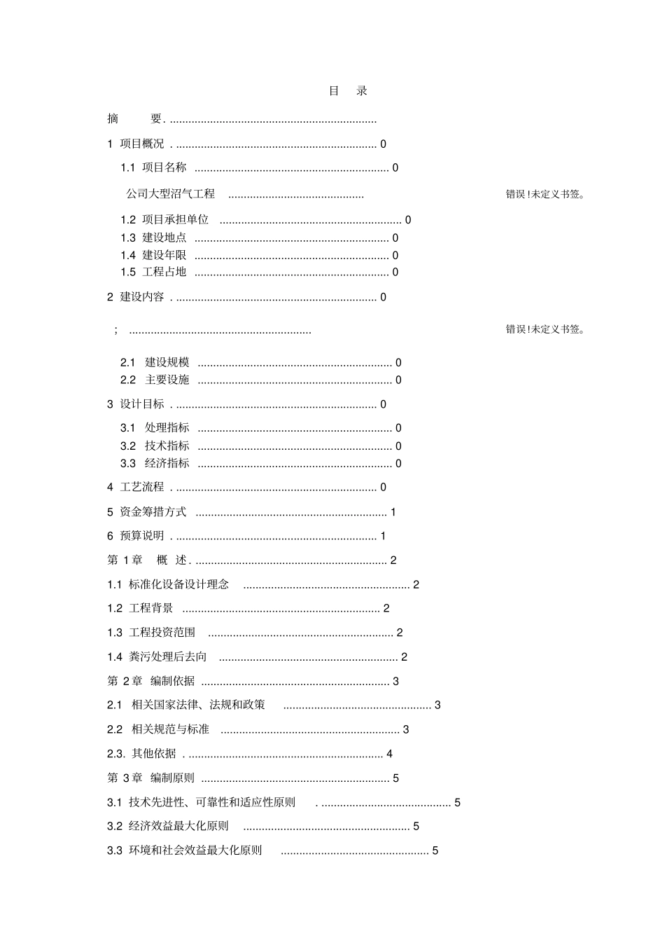 沼气工程一体化方案_第2页