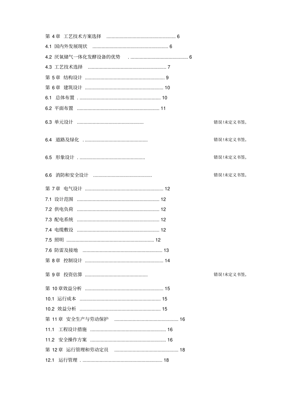 沼气工程一体化方案_第3页