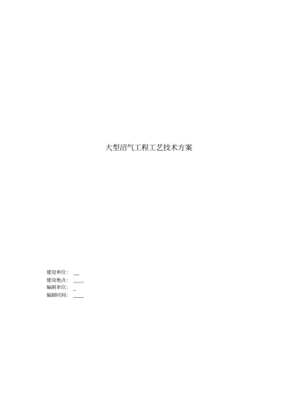 沼气工程一体化方案