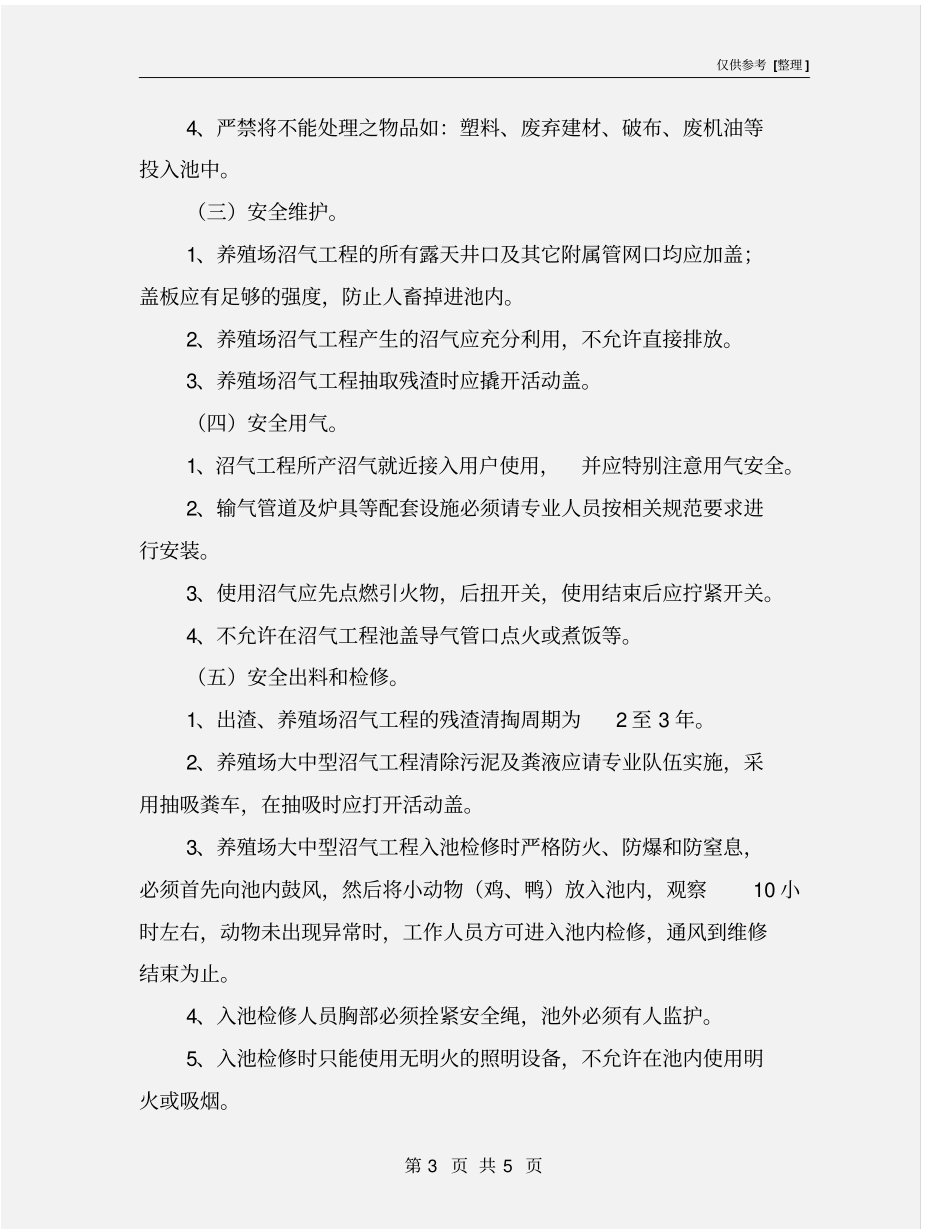 沼气工程安全使用须知_第3页