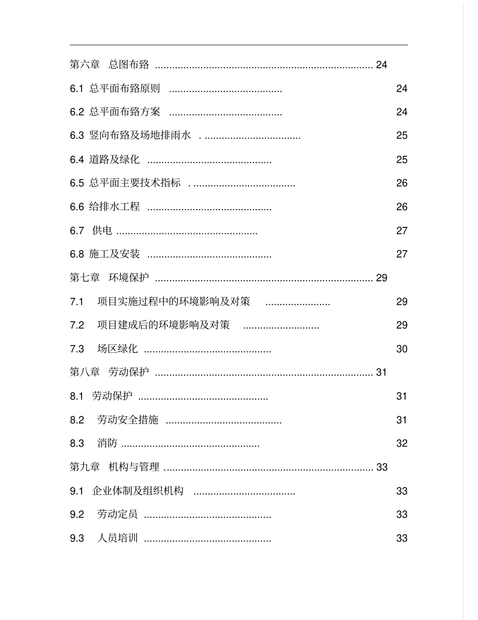 沼气工程建设项目可行性研究报告_第3页