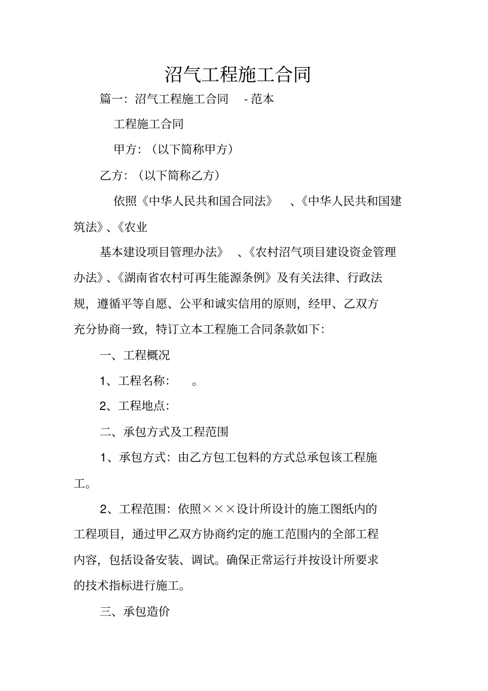 沼气工程施工合同_第1页