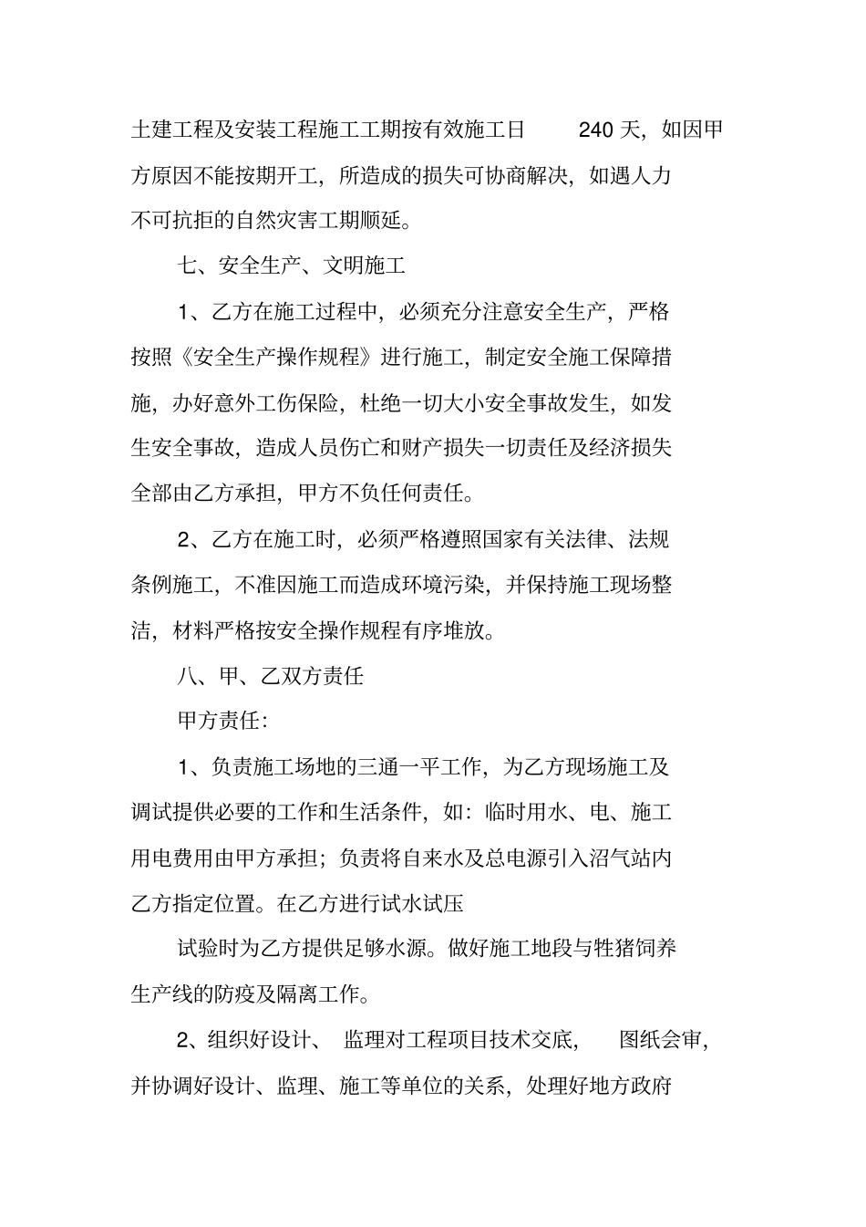 沼气工程施工合同_第3页